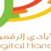 شركة الأيادي الرقمية تعلن وظائف شاغرة 8 شركة الأيادي الرقمية تعلن وظائف شاغرة