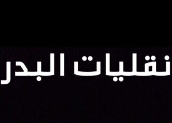 شركة نقليات البدر تعلن وظيفة شاغرة