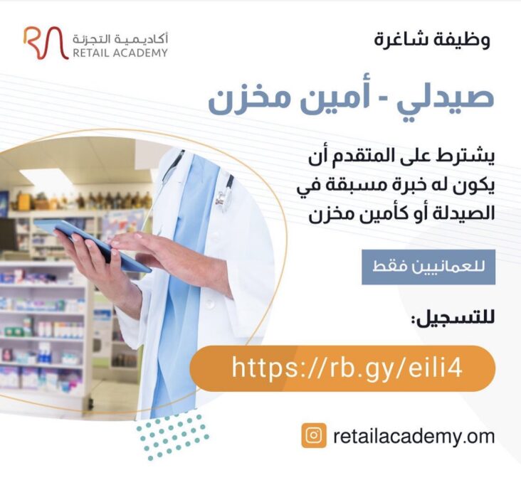 أكاديمية التجزئة تعلن وظيفة شاغرة 2 IMG 7912