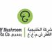 الشركة الخليجية لإنتاج الفطر تعلن وظيفة شاغرة