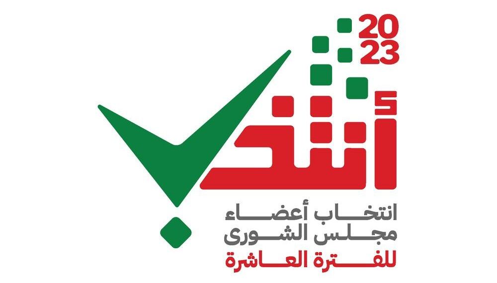 غدًا.. الناخبون العُمانيّون داخل سلطنة عُمان يدلون بأصواتهم لاختيار ممثليهم للفترة العاشرة