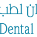 كلية عمان لطب الأسنان تعلن وظيفة شاغرة