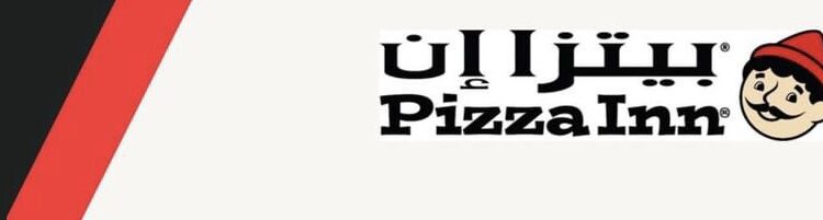 مطعم بيتزا إن يعلن وظيفة شاغرة 1 مطعم بيتزا إن يعلن وظيفة شاغرة