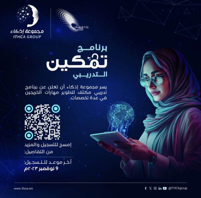 مجموعة إذكاء تعلن برنامج “تمكين” التدريبي 2 IMG 8294