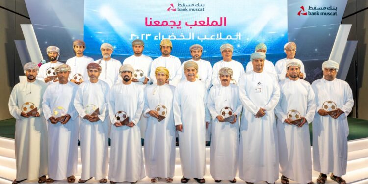 بنك مسقط يحتفي بالفرق الأهلية الفائزة بدعم برنامج “الملاعب الخضراء” لعام 2023 ويؤكد على مواصلة دعم الشباب وخدمة المجتمع