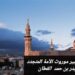 الجامع الأموي الكبير.. موروث الأمة المتجدد 10 الجامع الأموي الكبير.. موروث الأمة المتجدد