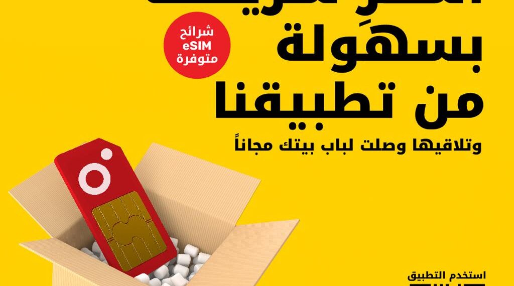 أوريدو عُمان تتيح إمكانية الاشتراك الرقمي لعملائها الجُدد 1 أوريدو عُمان تتيح إمكانية الاشتراك الرقمي لعملائها الجُدد