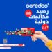 أوريدو تتيح لعملائها الاتصال بالأهل والأصدقاء حول العالم عبر باقة “هلا دولي”