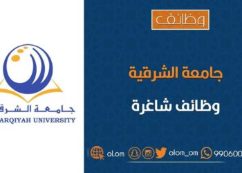 جامعة الشرقية تعلن وظائف شاغرة