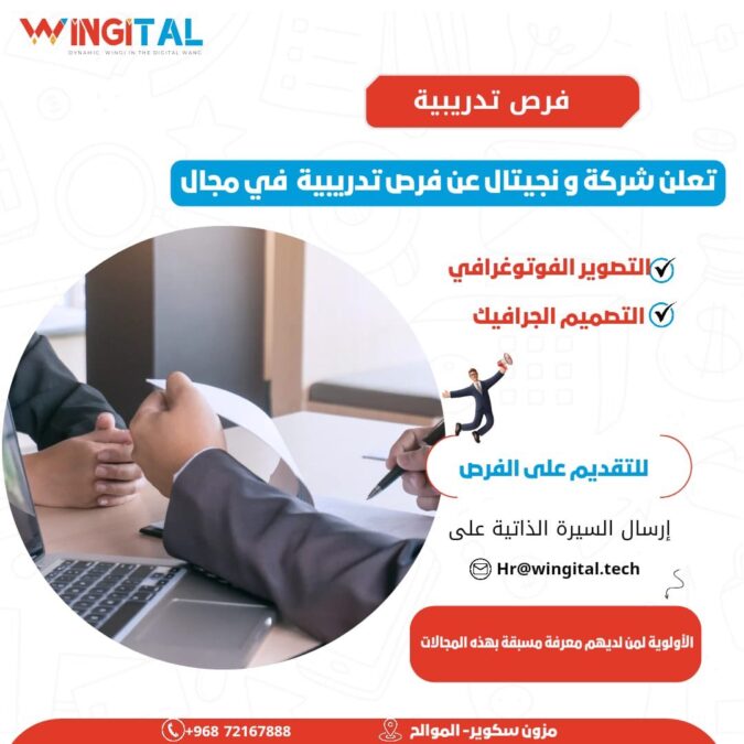 شركة ونجيتال تعلن فرص تدريب 2 IMG 0046