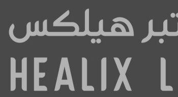 مختبر هيلكس يعلن وظيفة شاغرة