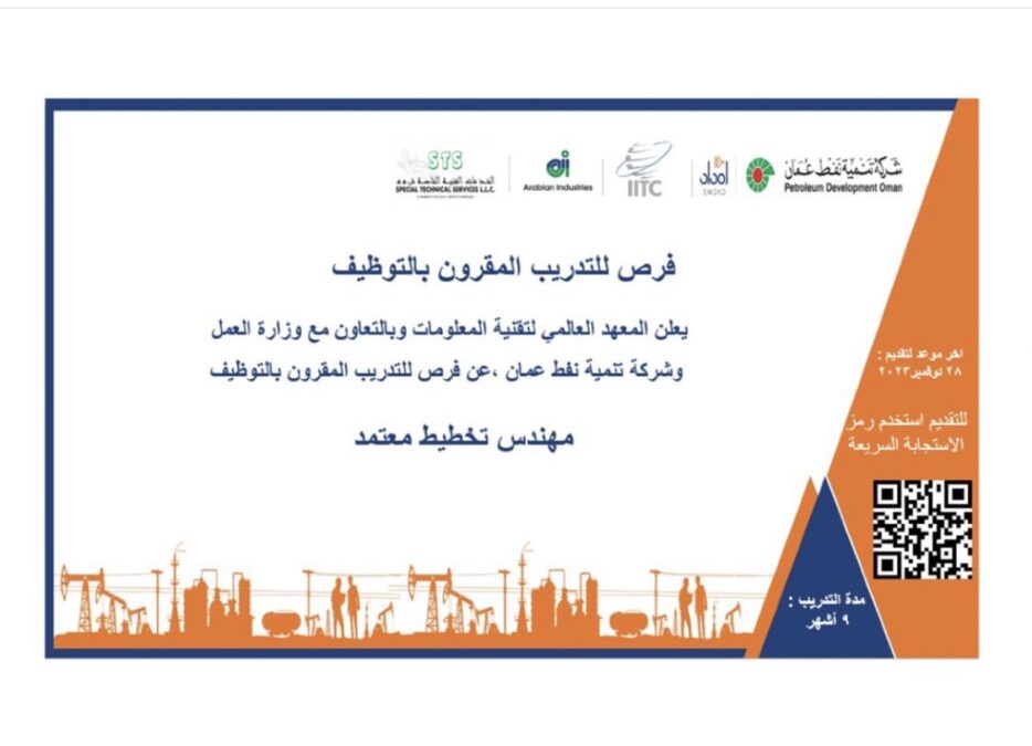 المعهد العالمي لتقنية المعلومات يعلن فرص تدريب 3 IMG 0098