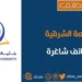 جامعة الشرقية تعلن وظائف شاغرة 8 جامعة الشرقية تعلن وظائف شاغرة