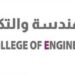 الكلية العالمية للهندسة و التكنولوجيا تعلن وظائف شاغرة 10 الكلية العالمية للهندسة و التكنولوجيا تعلن وظائف شاغرة