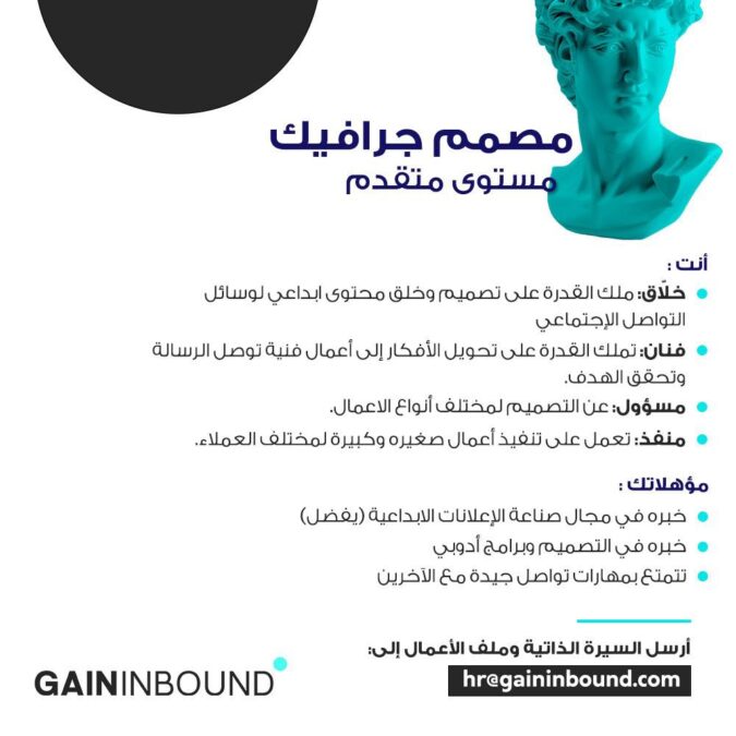 شركة Gaininbound تعلن وظيفة شاغرة 3 IMG 0233