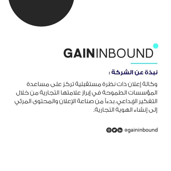 شركة Gaininbound تعلن وظيفة شاغرة 2 IMG 0234