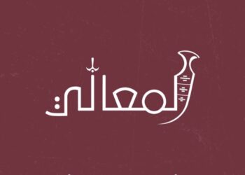 محل مجموعة المعالي للمصار العمانية تعلن وظيفة شاغرة