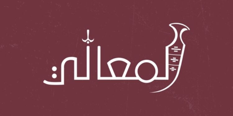 محل مجموعة المعالي للمصار العمانية تعلن وظيفة شاغرة