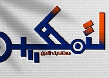 أكاديمية التمكين للإستشارات التربوية والتعليمية تعلن وظيفة شاغرة