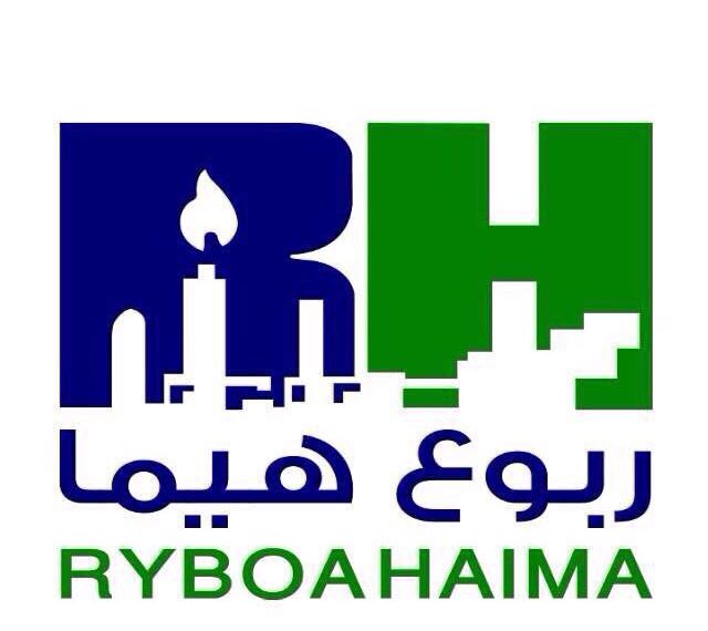شركة ربوع هيما تعلن وظيفة شاغرة 1 شركة ربوع هيما تعلن وظيفة شاغرة