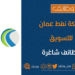 شركة النفط العمانية للتسويق تعلن وظائف شاغرة