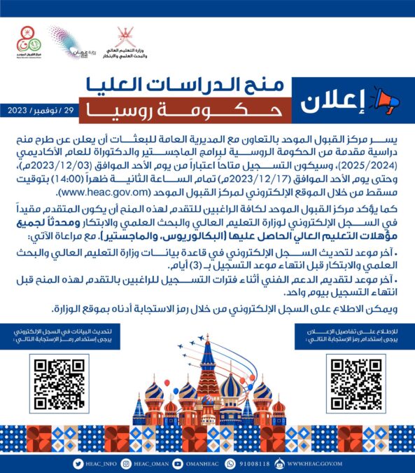 طرح منح دراسية مقدمة من حكومة روسيا 2 IMG 0440