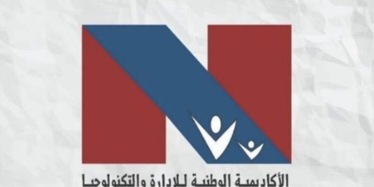 الأكاديمية الوطنية للإدارة والتكنولوجيا تعلن وظيفة شاغرة