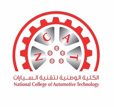 الكلية الوطنية لتقنية السيارات تعلن فرص تدريب