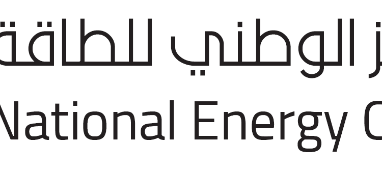 المركز الوطني للطاقة يعلن وظيفة شاغرة