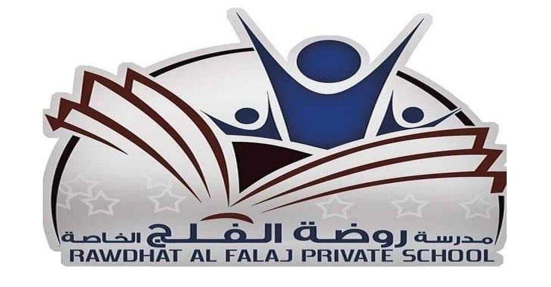 مدرسة روضة الفلج الخاصة تعلن وظيفة شاغرة