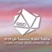 شركة ماسة القرم للتنمية تعلن وظيفة شاغرة