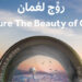 طيران السلام يُطلق مبادرة “التقط جمال عُمان” للترويج السياحي لسلطنة عُمان