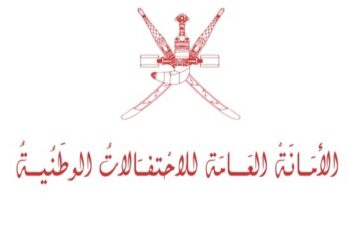 “الأمانة العامة للاحتفالات الوطنية” تكشف برنامج ⁧‫العيد الوطني‬⁩ الــ53 المجيد