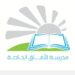 مدرسة الآفاق الخاصة في نزوى تعلن وظائف شاغرة 10 مدرسة الآفاق الخاصة في نزوى تعلن وظائف شاغرة