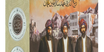 شركة بريد عُمان تطلق طابعًا تذكاريًّا جديدًا بعنوان “ربع آنة في عهد سلاطين عُمان”