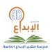 مدرسة منتدى الابداع الخاصة تعلن وظيفة شاغرة 10 مدرسة منتدى الابداع الخاصة تعلن وظيفة شاغرة