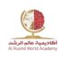 أكاديمية عالم الرشد تعلن فرص تدريب 10 أكاديمية عالم الرشد تعلن فرص تدريب