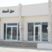 الإٍسكان والتخطيط العمراني تطرح فرص استثمارية لمشروعي سوق الأسماك بولايتي المضيبي وسناو