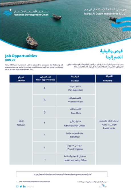 شركة تنمية أسماك عمان تعلن وظائف شاغرة 3 IMG 9495