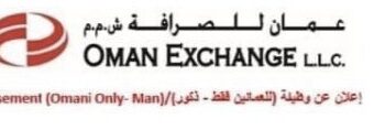 شركة عمان الصرافة تعلن وظائف شاغرة