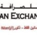 شركة عمان الصرافة تعلن وظائف شاغرة