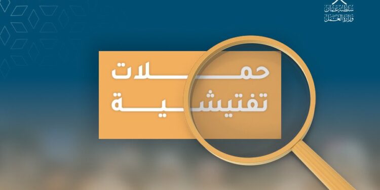 ‏ضبط 57 عاملاً مخالفًا لأحكام قانون العمل في الوسطى