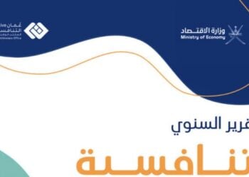 إصدار النسخة الأولى من التقرير السنوي لتنافسية عُمان 2022