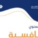 إصدار النسخة الأولى من التقرير السنوي لتنافسية عُمان 2022