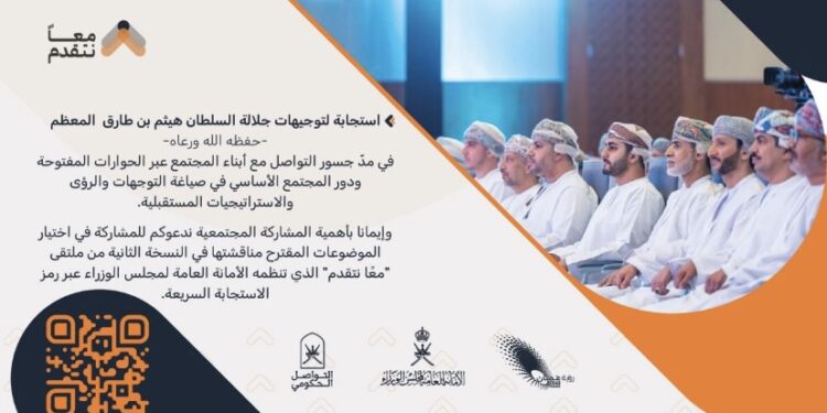 ساهم في اختيار محاور ملتقى «معاً نتقدم»