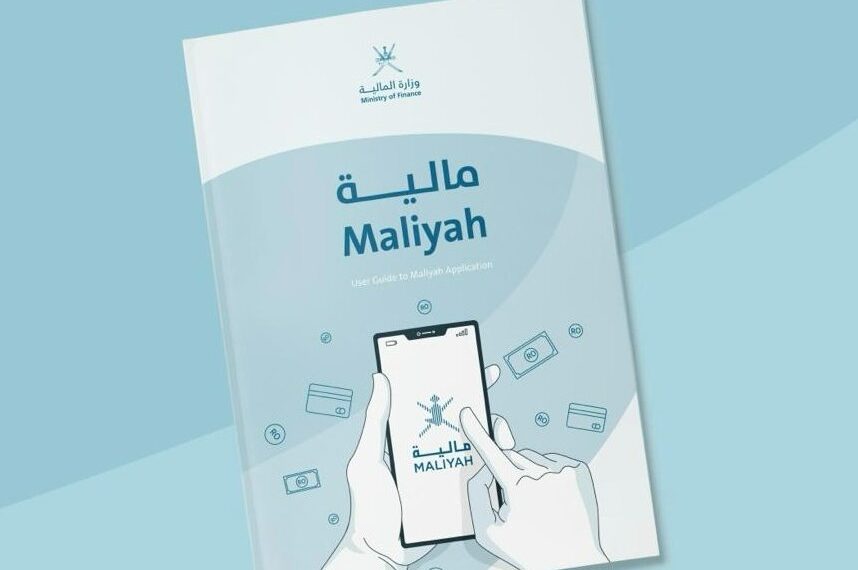 وزارة المالية تطلق تطبيق (مالية) للأجهزة الذكية