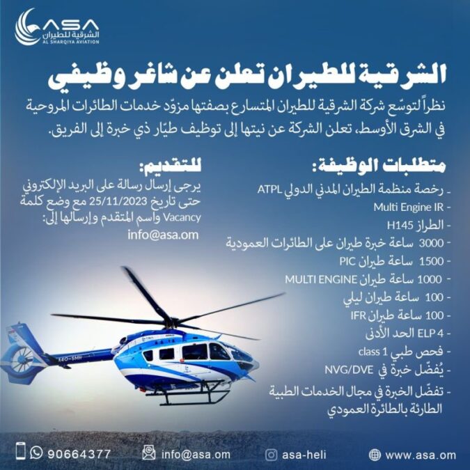 شركة الشرقية للطيران تعلن وظائف شاغرة 2 IMG 9830