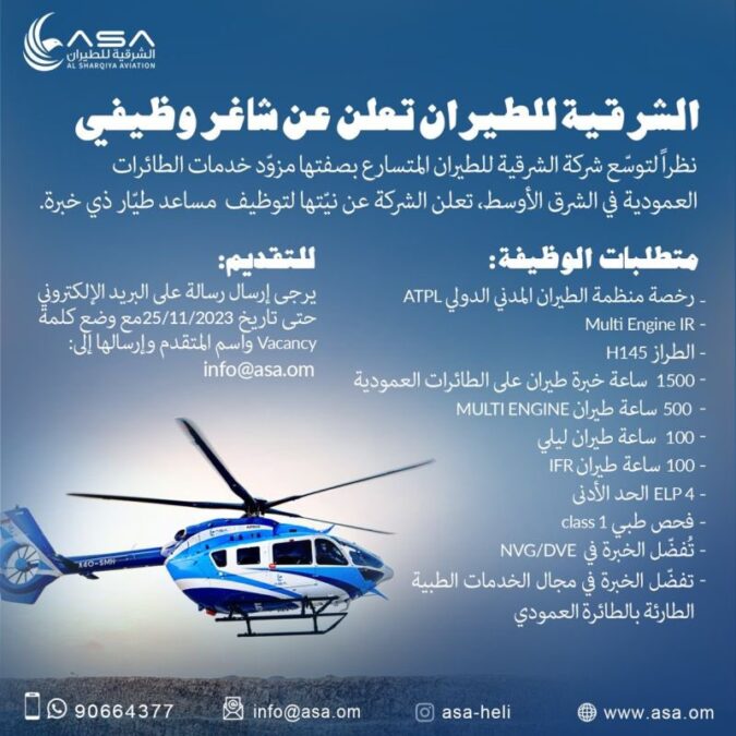 شركة الشرقية للطيران تعلن وظائف شاغرة 4 IMG 9831