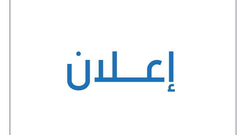 وزارة العمل تعلن 250 شاغر وظيفي في مؤسسات القطاع الخاص بشمال الباطنة 1 وزارة العمل تعلن 250 شاغر وظيفي في مؤسسات القطاع الخاص بشمال الباطنة