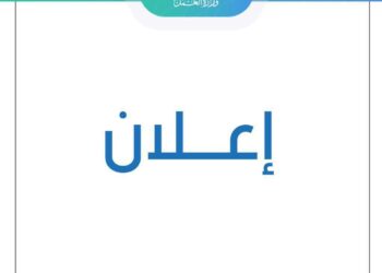 وزارة العمل تعلن 250 شاغر وظيفي في مؤسسات القطاع الخاص بشمال الباطنة